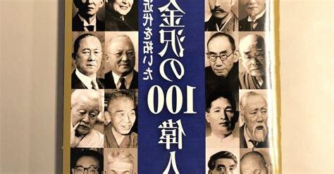 近代 偉人